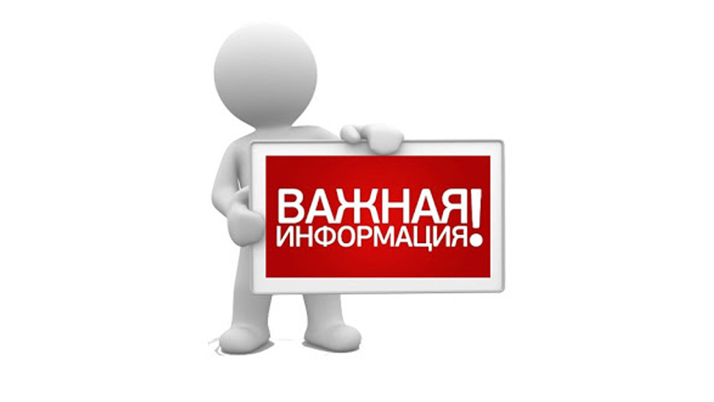 Информация для льготных категорий граждан.