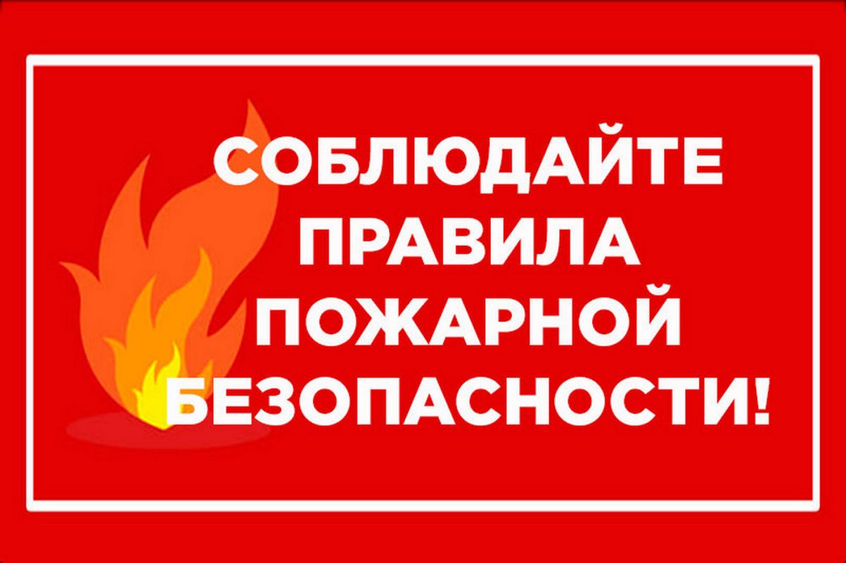 КГКУ Противопожарная охрана Красноярского края обращает внимание жителей на усиление мер пожарной безопасности в жилом секторе.