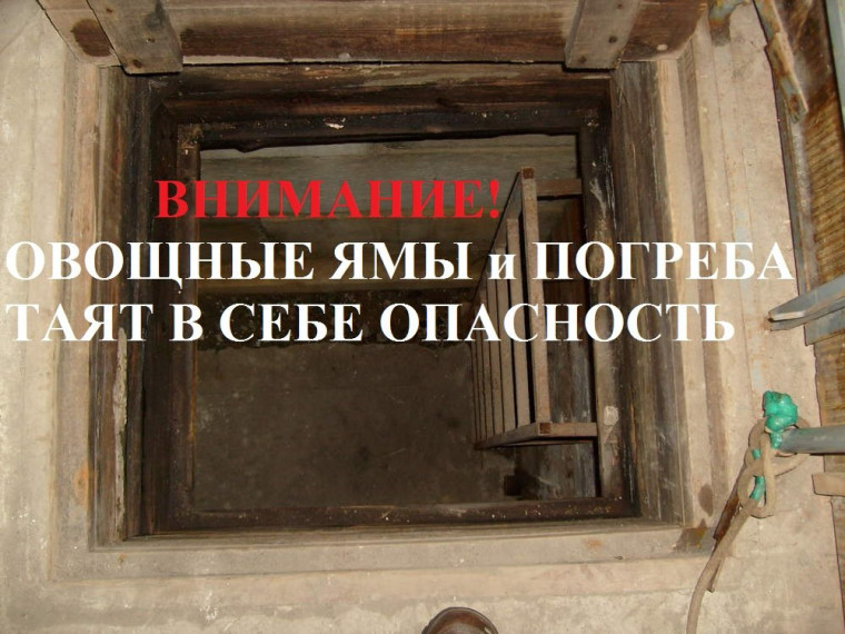 Пожарная безопасность при подготовке погребов и ямок. Пожарная безопасность при подготовке погребов и ямок.