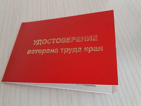 Информация о выдаче удостоверения по услуге «Ветеран труда края». Информация о выдаче удостоверения по услуге «Ветеран труда края».