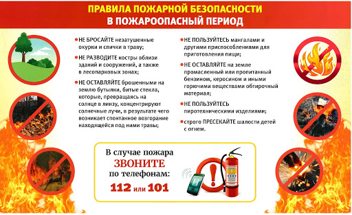 Соблюдайте правила безопасности в пожароопасный период!. Соблюдайте правила безопасности в пожароопасный период!.